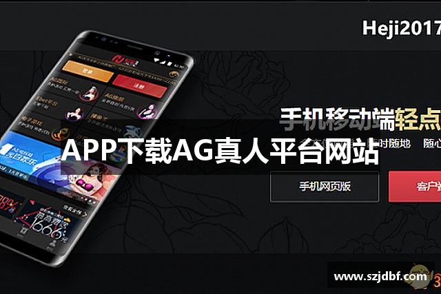 APP下载AG真人平台网站